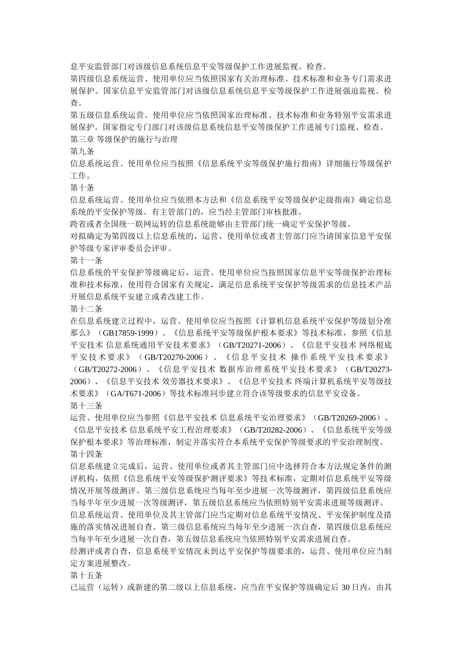 信息安全等级保护制度 _第2页