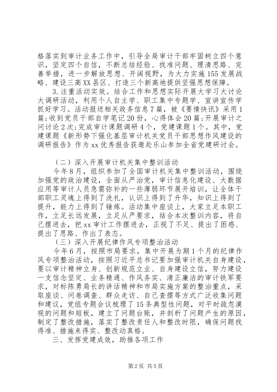 审计局党支部XX年党建工作总结_第2页