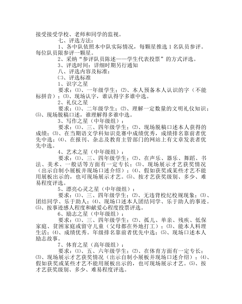 团委工作范文校园星评选方案 _第2页