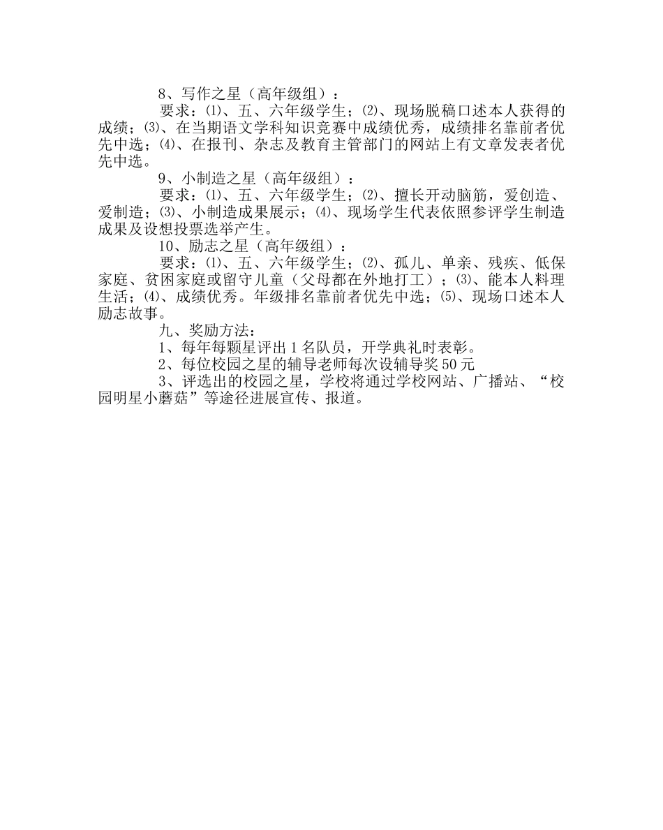 团委工作范文校园星评选方案 _第3页
