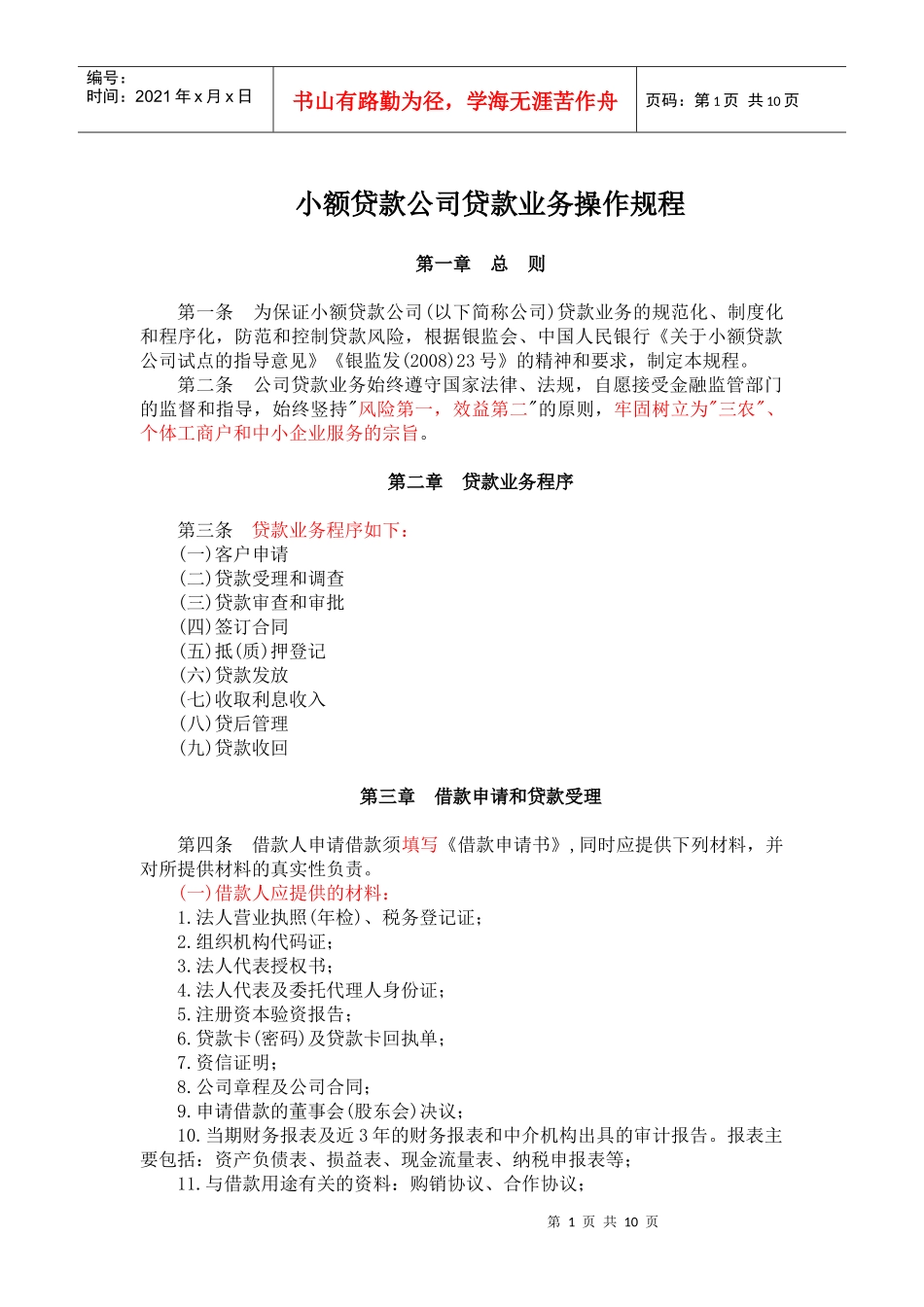 小额贷款公司贷款业务操作规程_第1页
