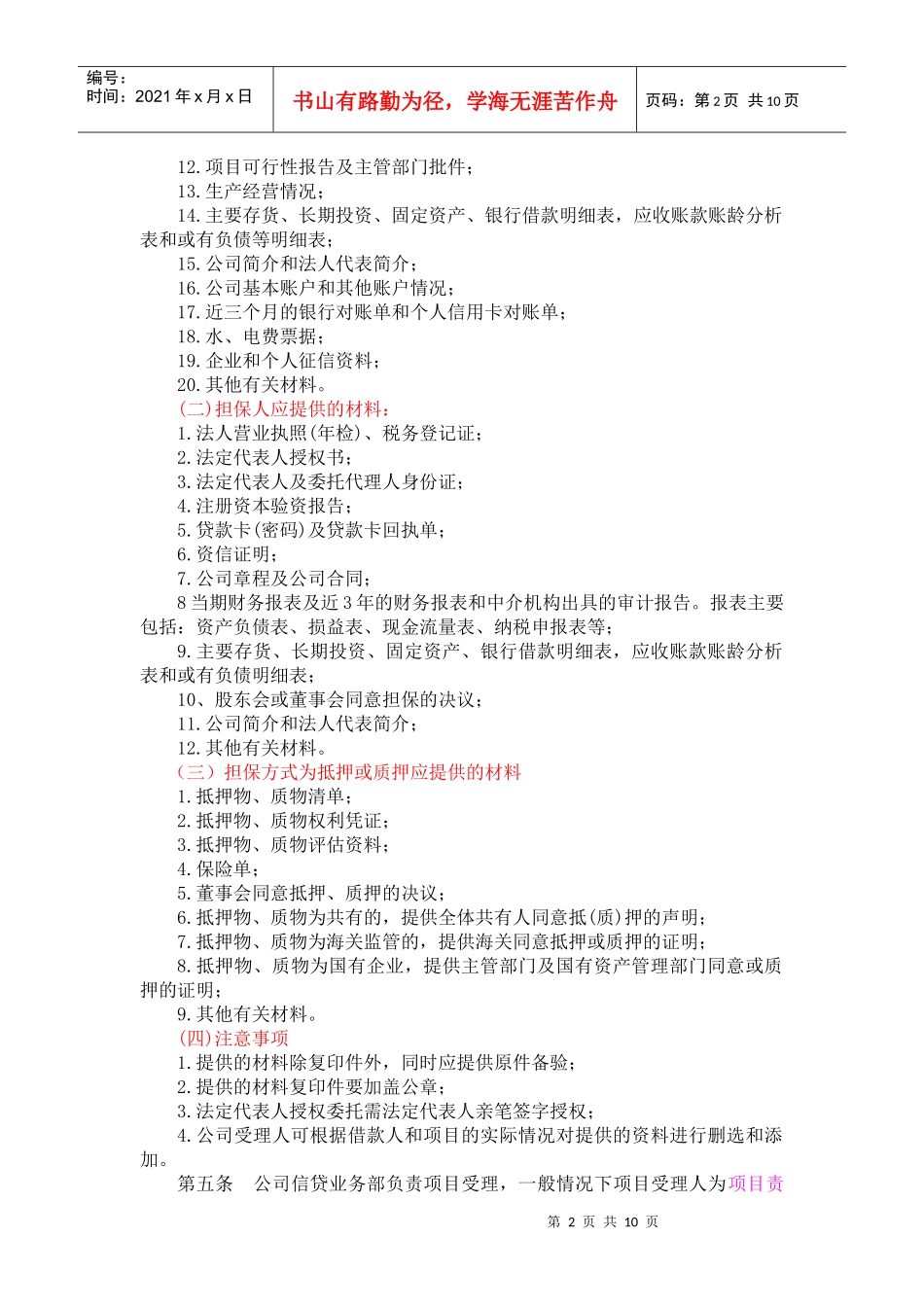 小额贷款公司贷款业务操作规程_第2页
