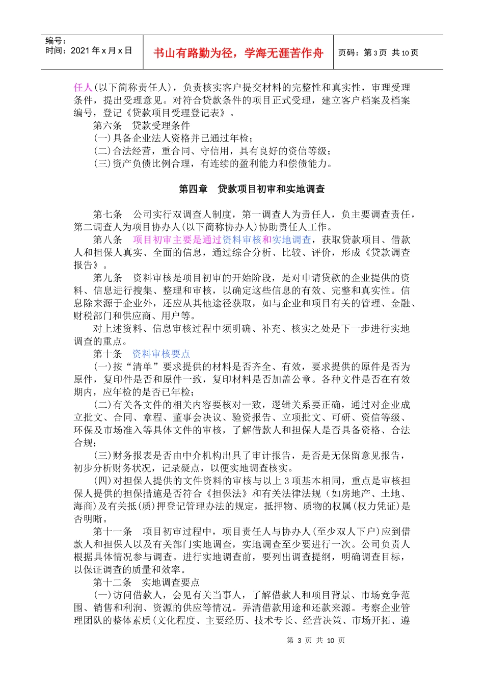 小额贷款公司贷款业务操作规程_第3页
