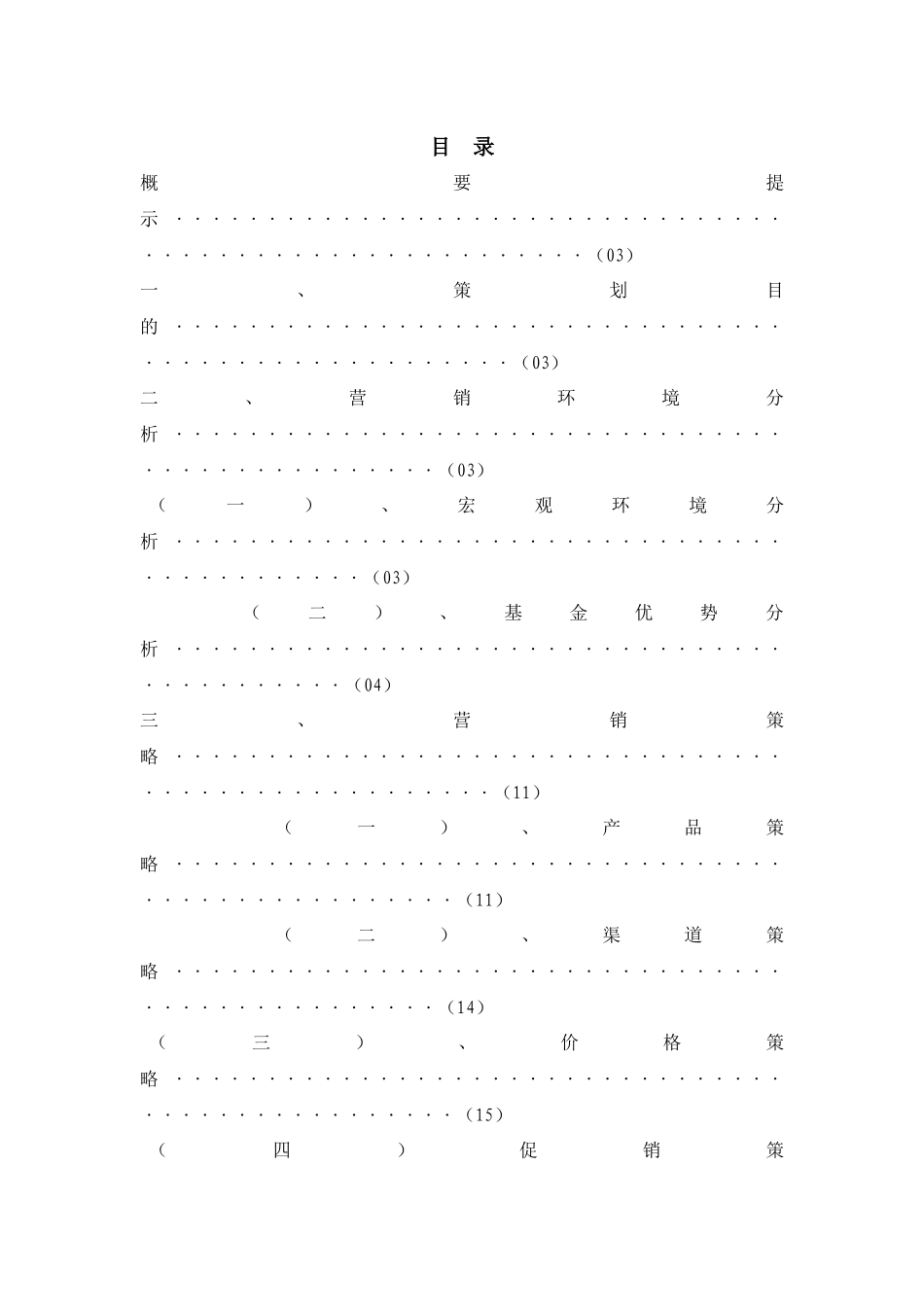 基金营销策划书_第1页