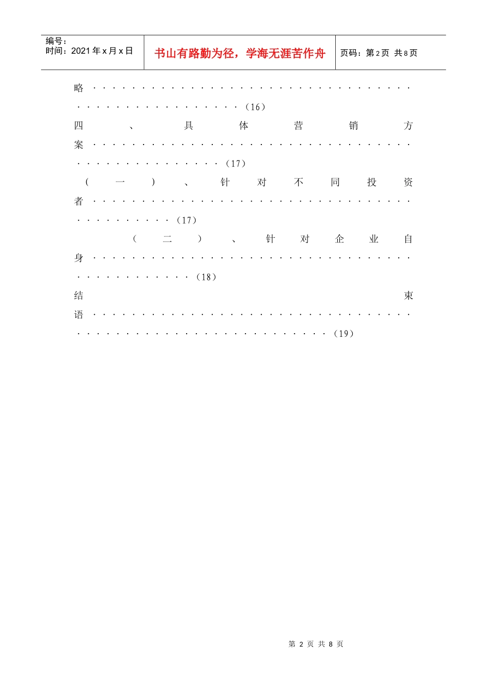 基金营销策划书_第2页