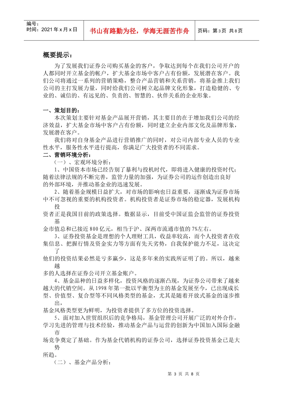 基金营销策划书_第3页