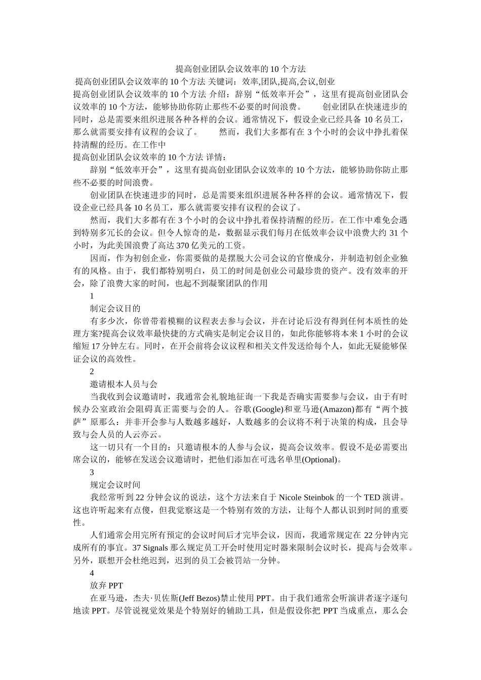 提高创ۥ业团队会议效率的10个方法 _第1页