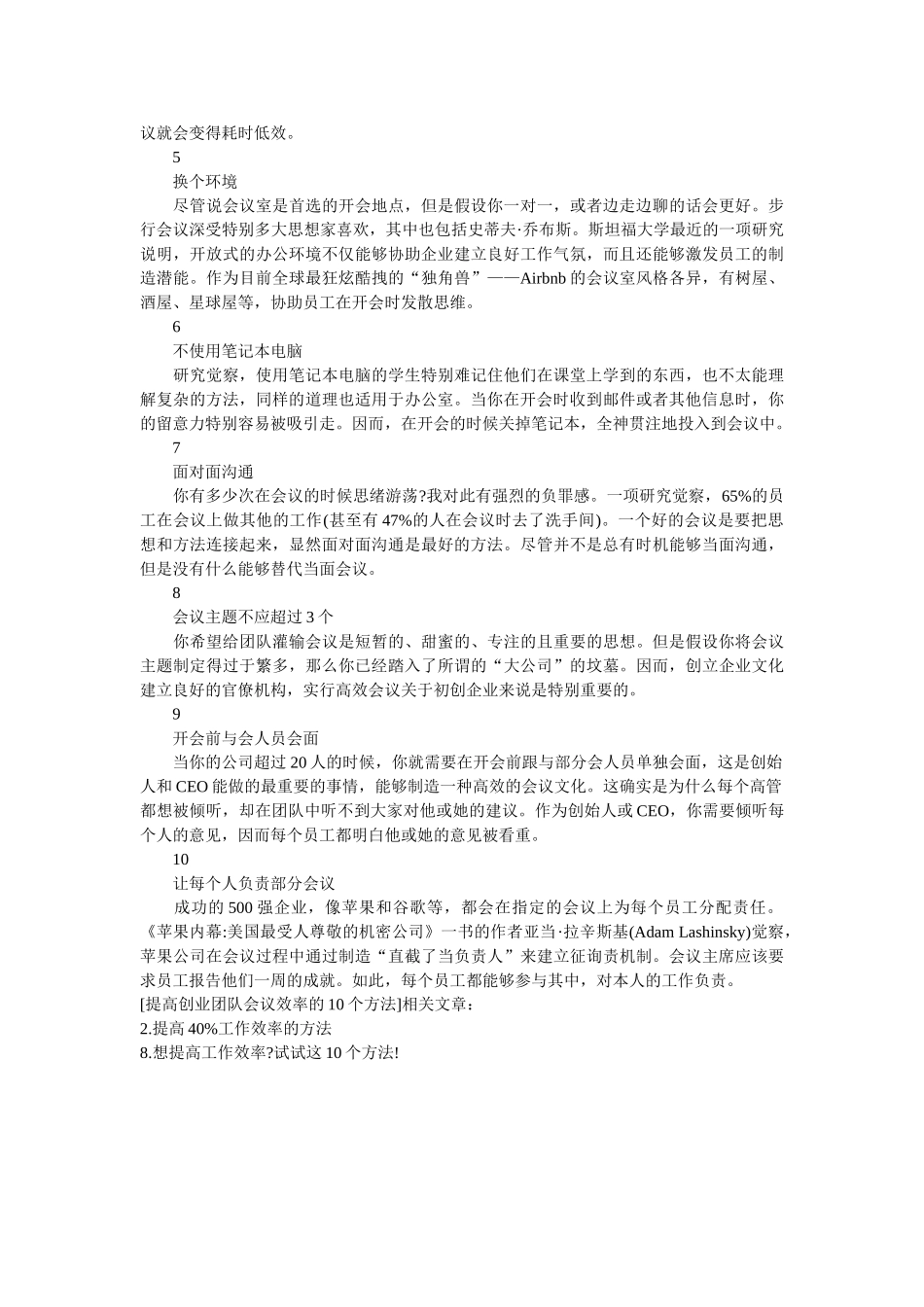 提高创ۥ业团队会议效率的10个方法 _第2页