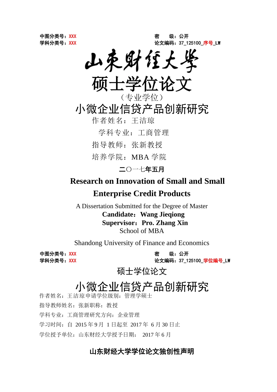 小微企业信贷产品创新研究1 _第1页