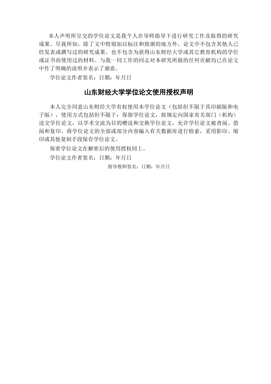 小微企业信贷产品创新研究1 _第2页
