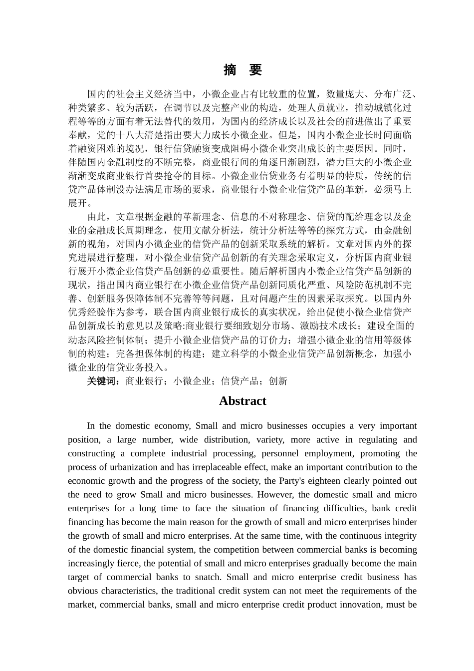 小微企业信贷产品创新研究1 _第3页