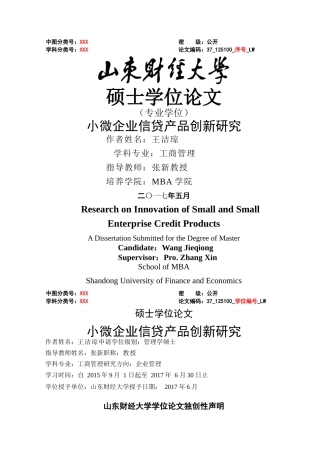 小微企业信贷产品创新研究1 