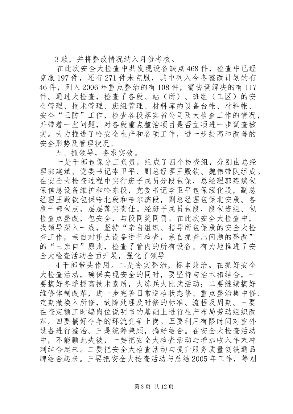 安全大检查工作总结汇报材料_第3页