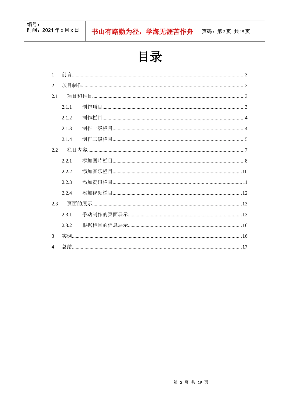 WAP增值业务SP页面处理说明_第2页