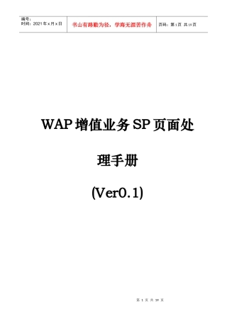 WAP增值业务SP页面处理说明