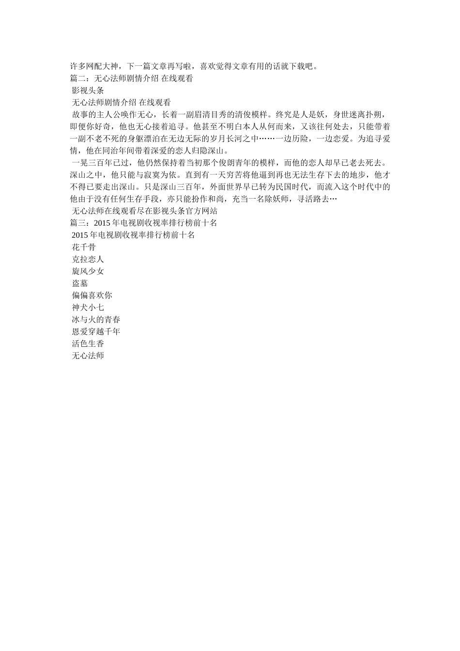 无心法师演员表 _第2页