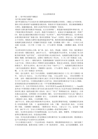 无心法师演员表 