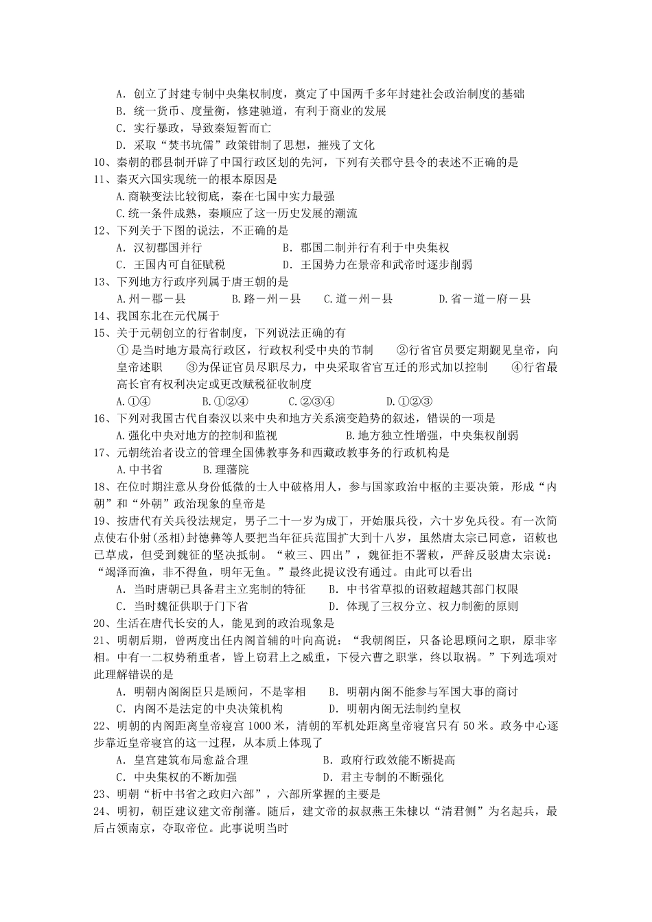 四川省彭州10-11学年高一历史10月月考（无答案）人民版 _第2页