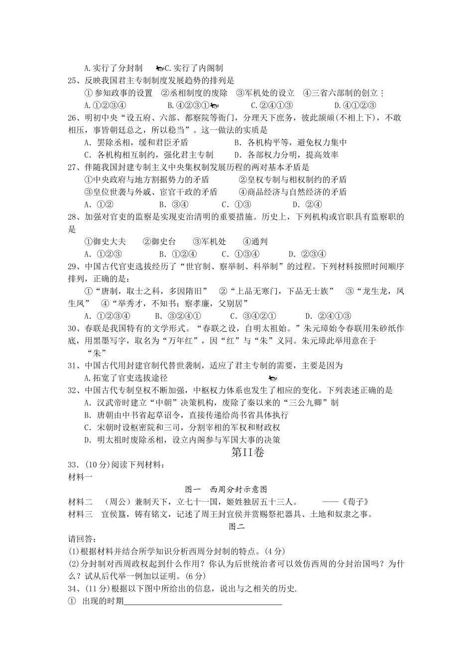 四川省彭州10-11学年高一历史10月月考（无答案）人民版 _第3页