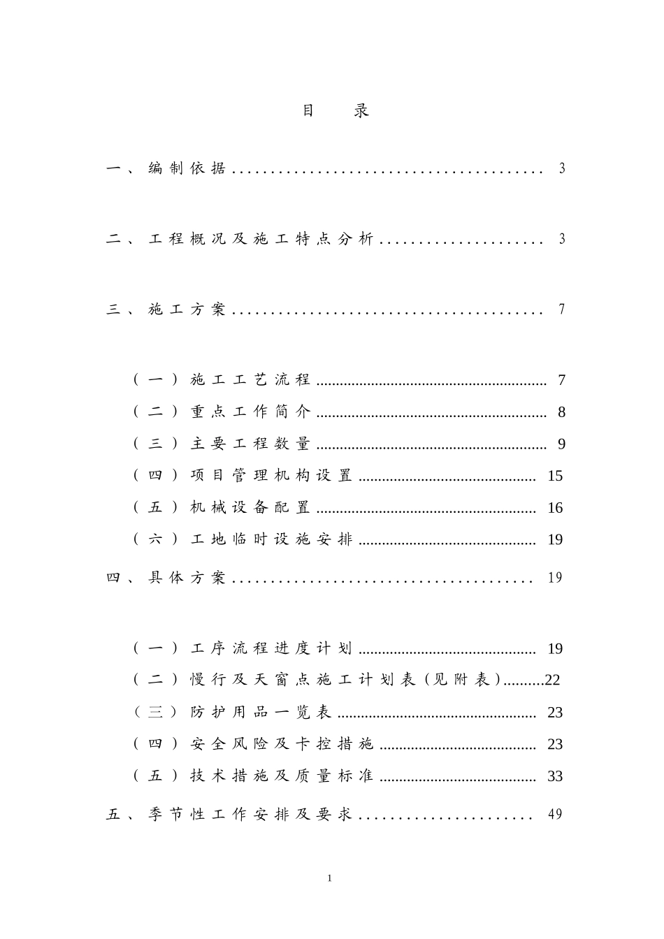 天祝县K1353122-13m框架桥施工方案_第1页
