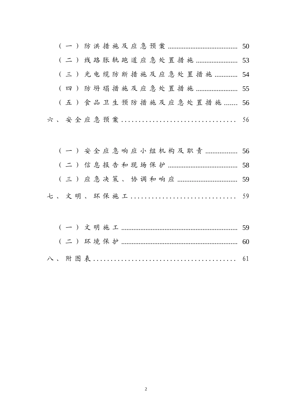 天祝县K1353122-13m框架桥施工方案_第2页