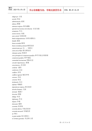 外交部新闻发布会常用西语词汇