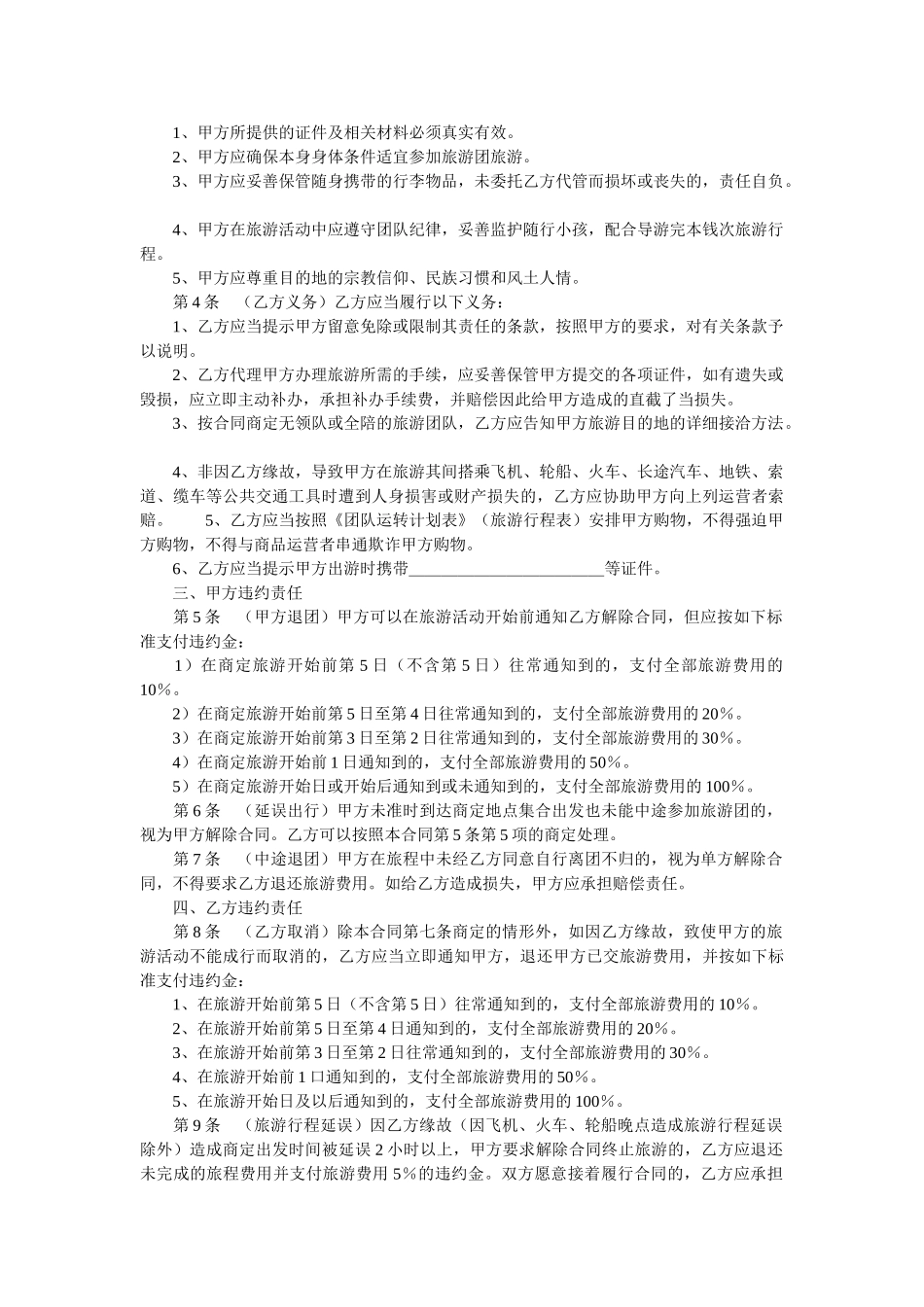 四川省国内旅游组团合同 _第3页