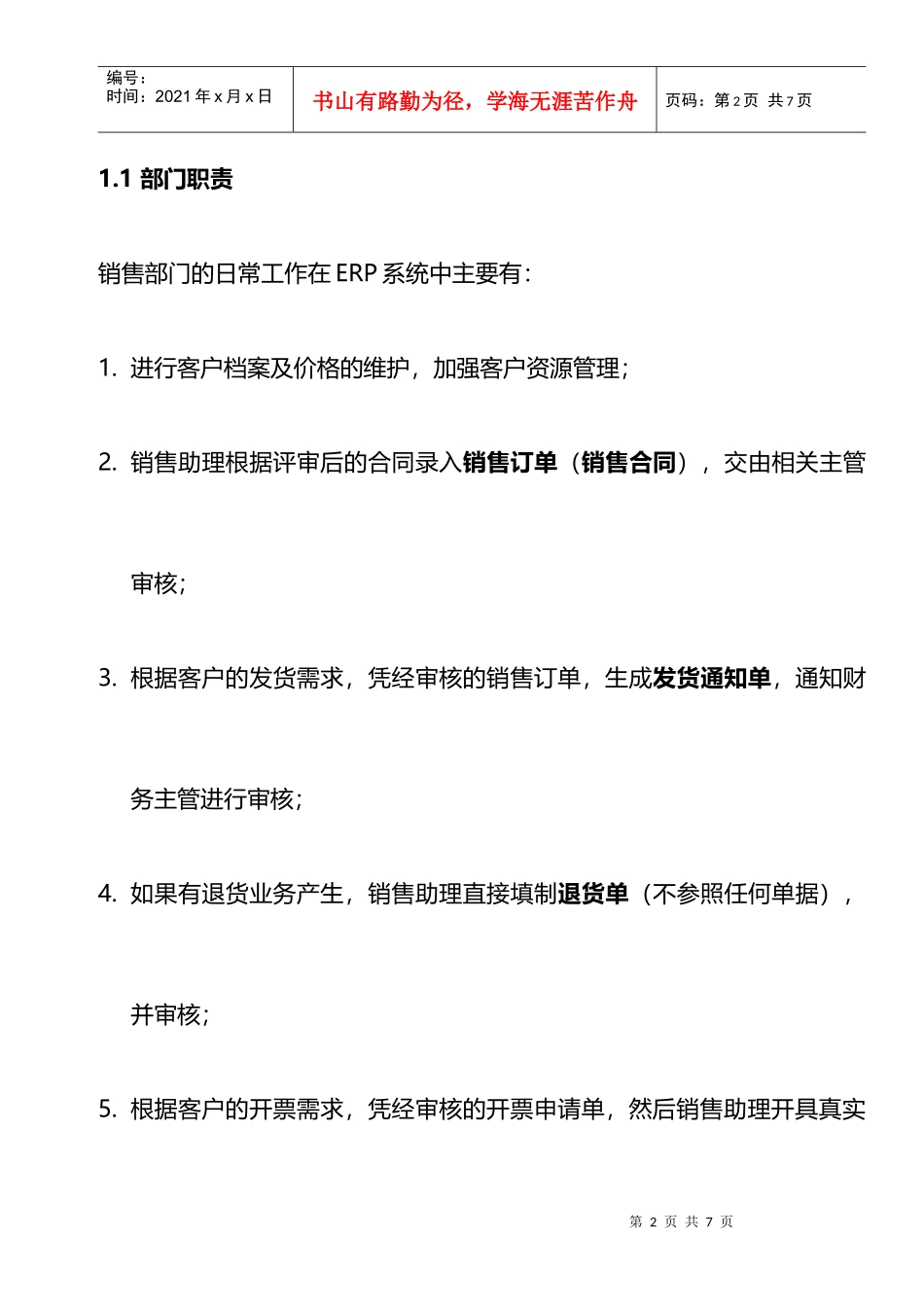 T3销售模块操作手册_第2页