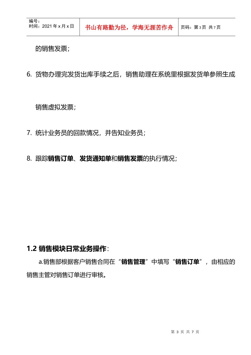 T3销售模块操作手册_第3页