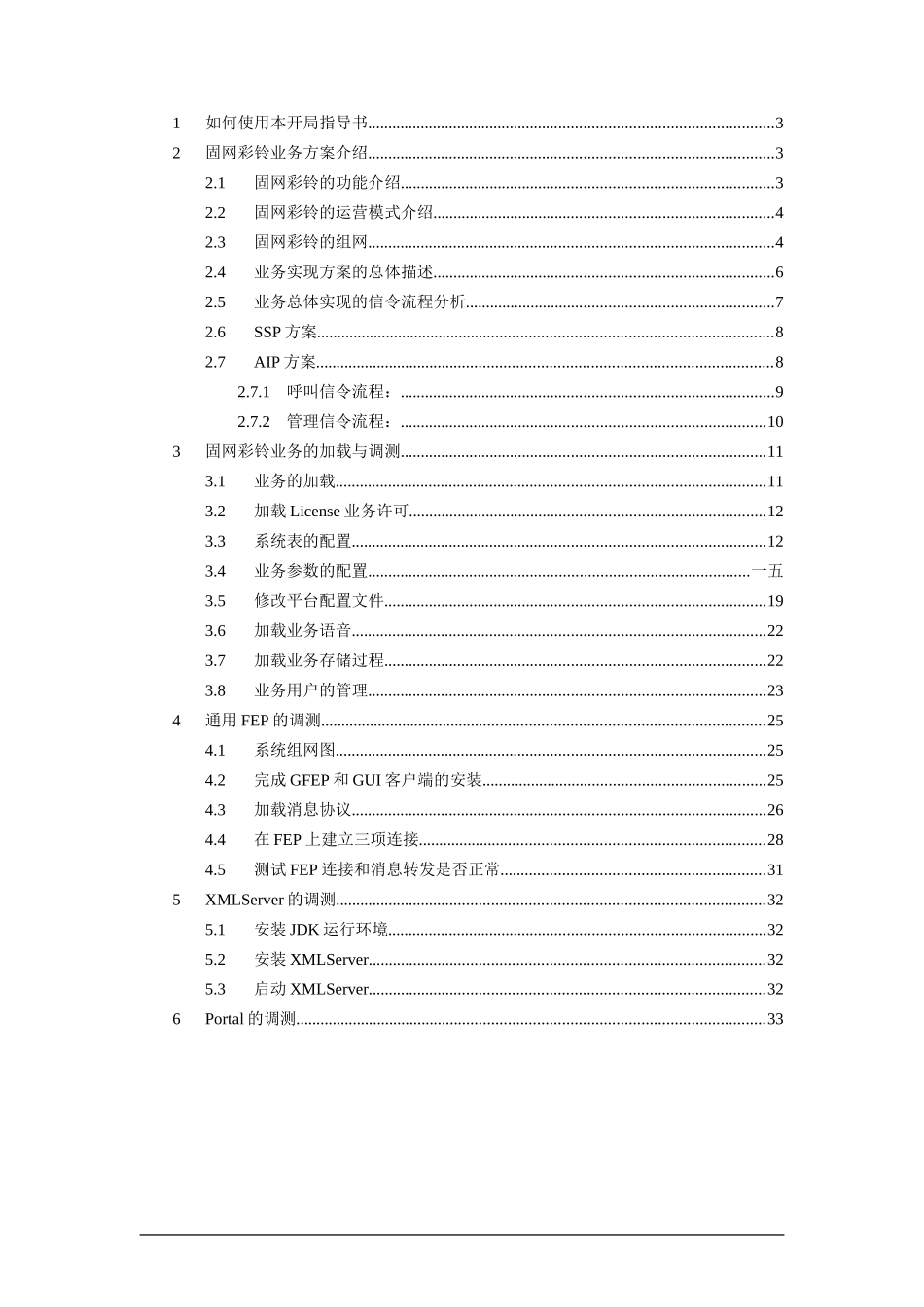 固网彩铃业务管理及管理知识指导书_第2页