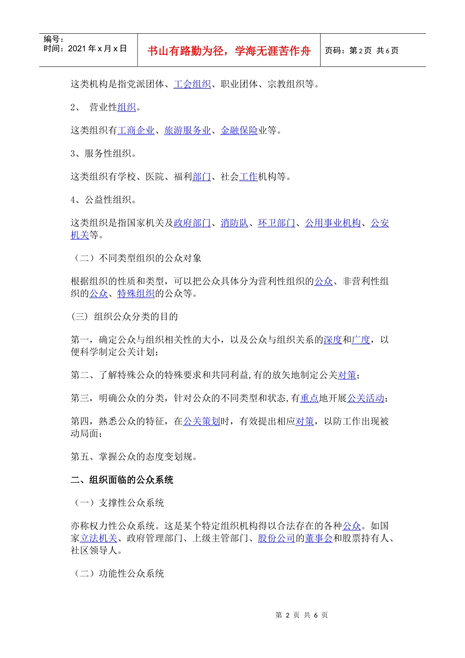 公共关系公众-特点_第2页