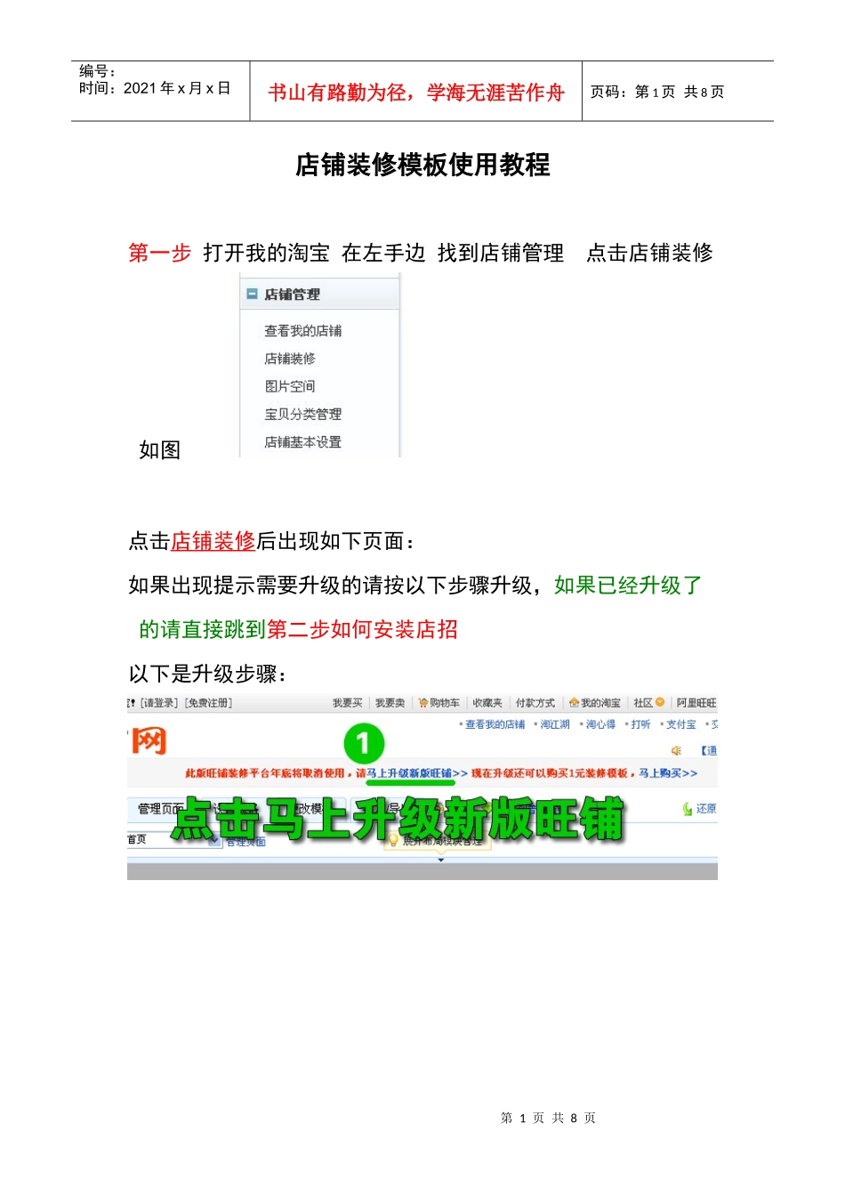 店铺装修教程(装修全程)_第1页