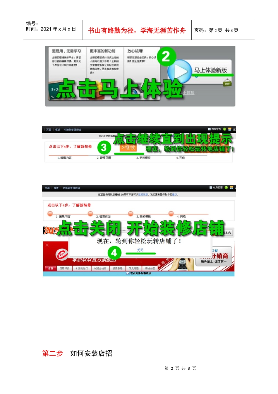 店铺装修教程(装修全程)_第2页