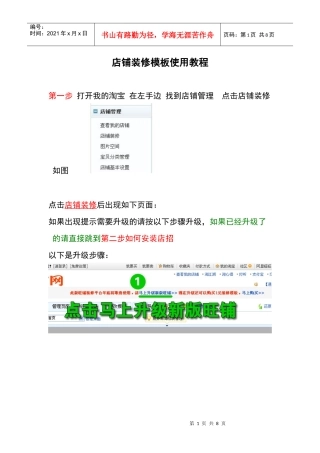 店铺装修教程(装修全程)