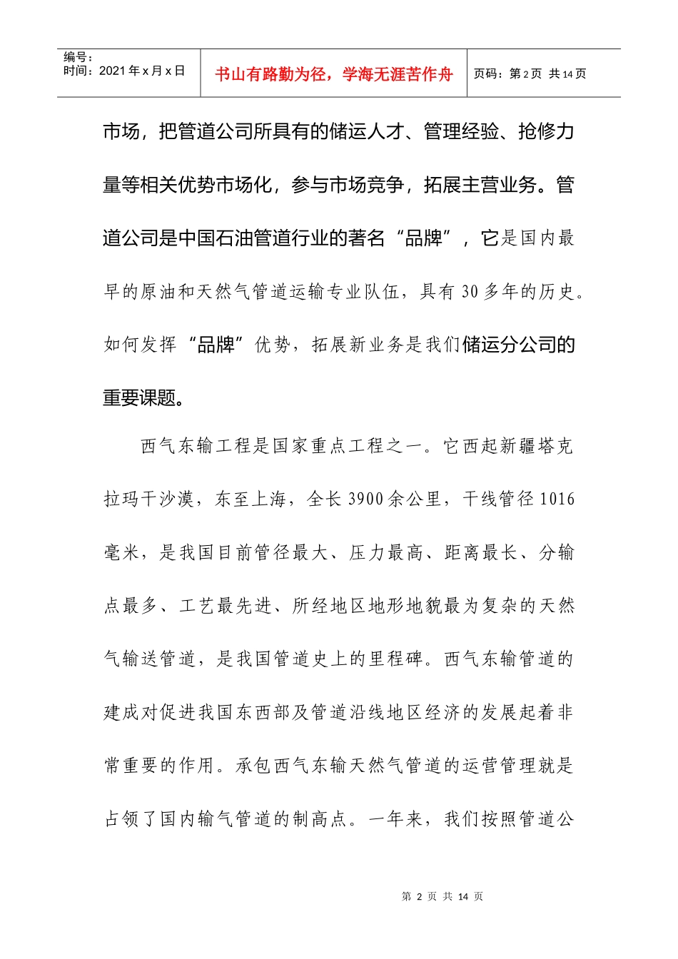 发挥专业优势从而积极拓展主营业务_第2页