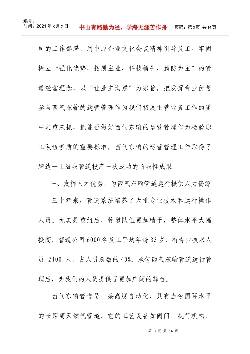 发挥专业优势从而积极拓展主营业务_第3页