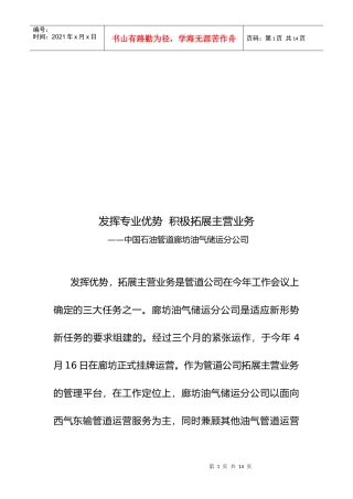 发挥专业优势从而积极拓展主营业务