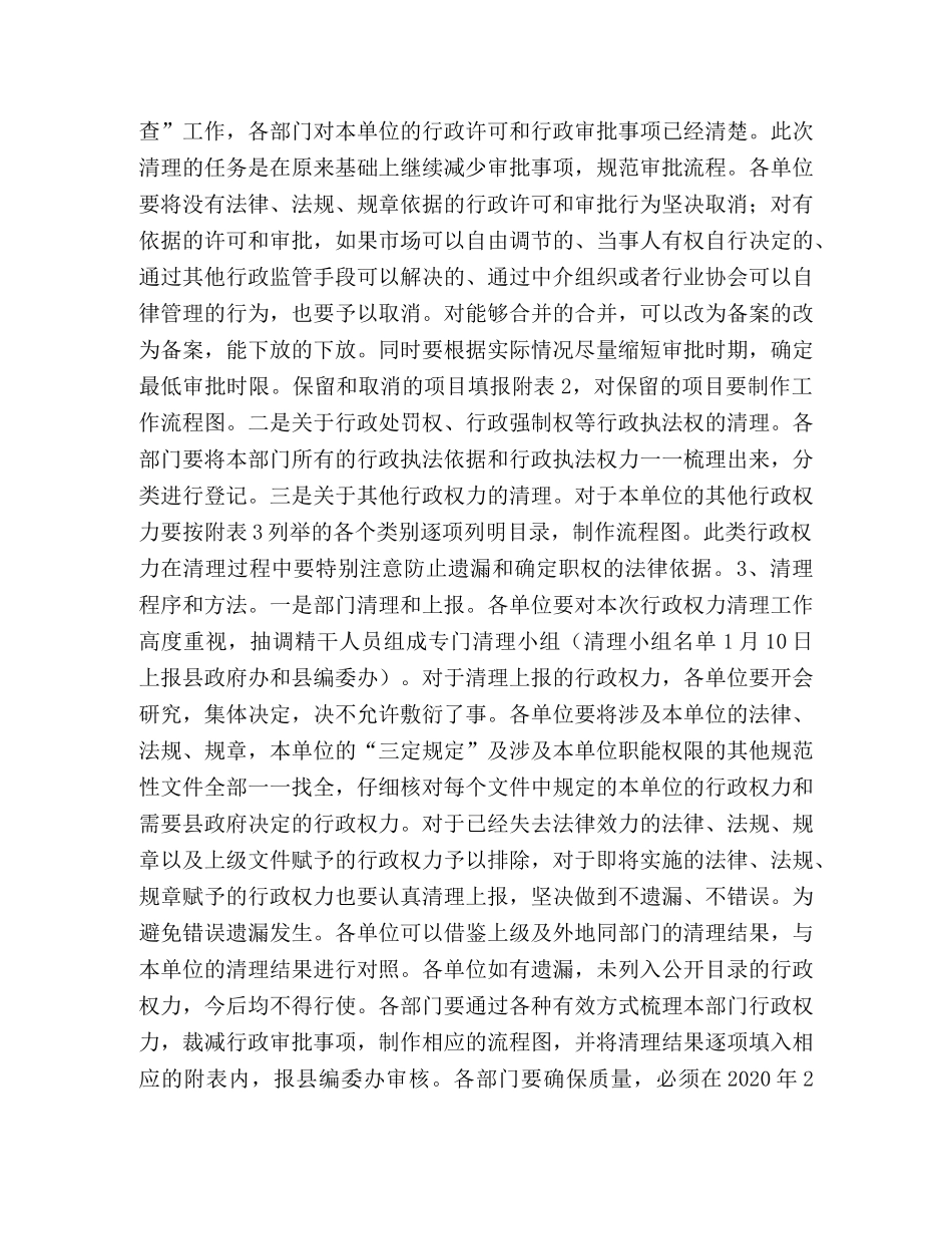 县推进政务公开实施方案 _第2页