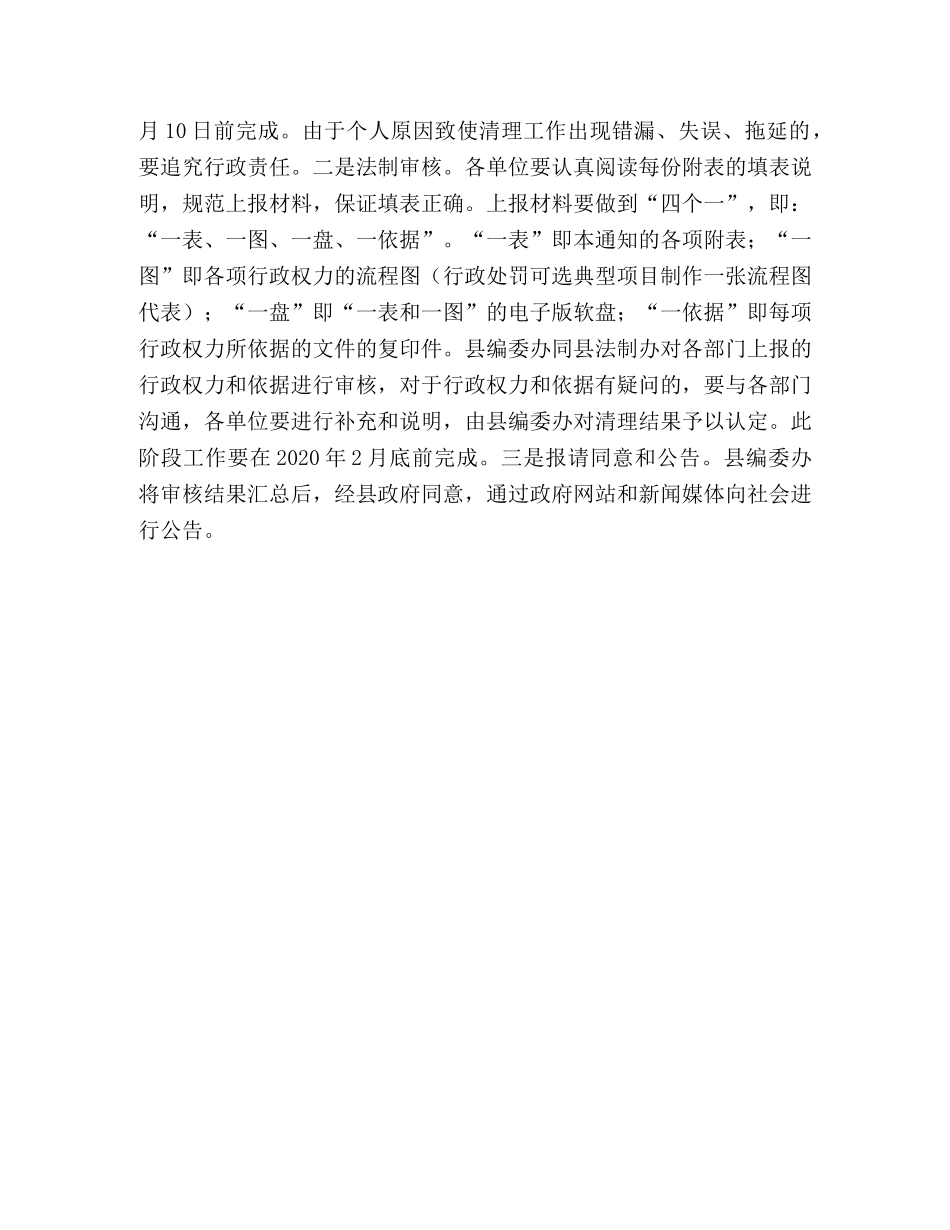 县推进政务公开实施方案 _第3页