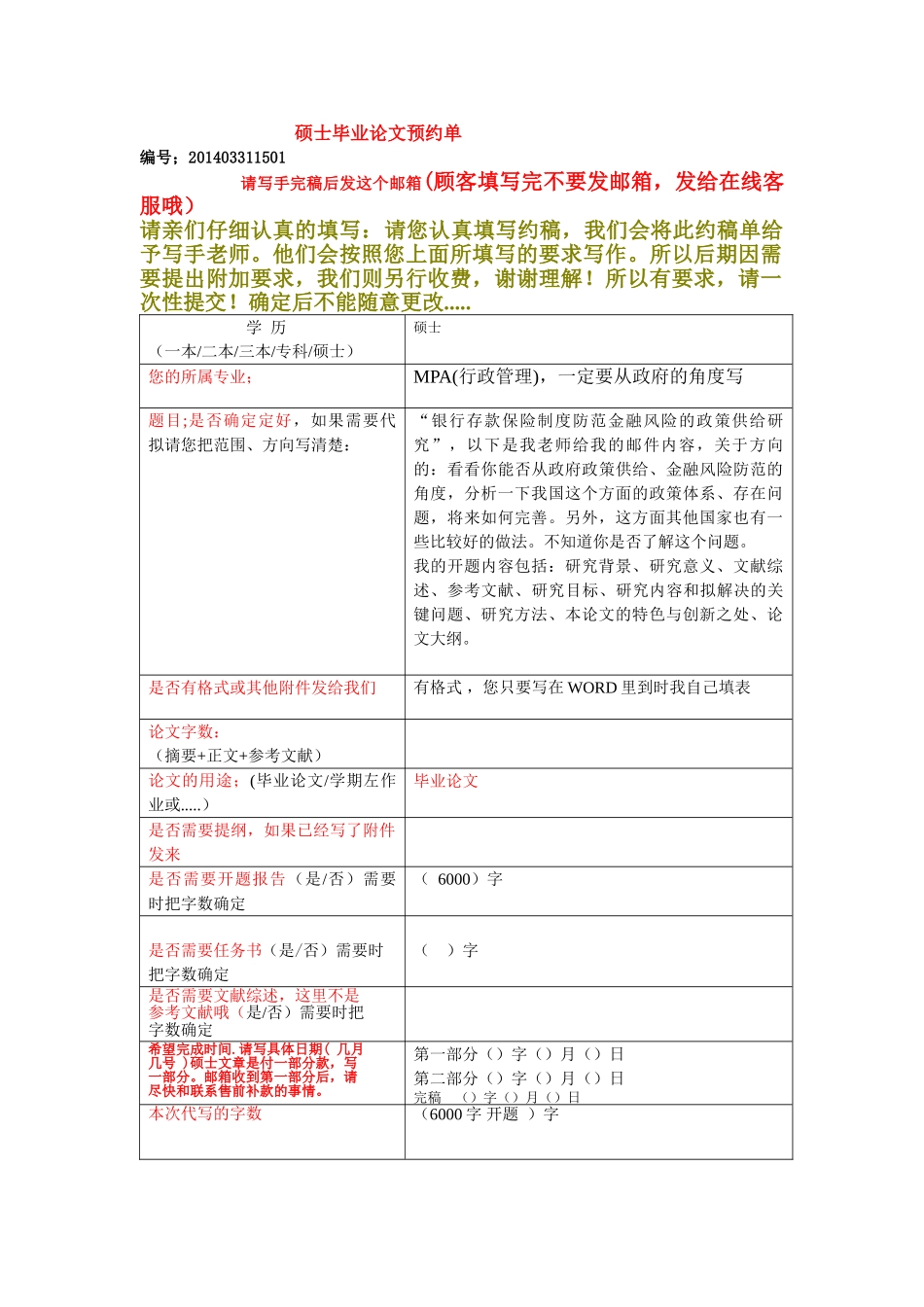 硕士约稿单2 _第1页