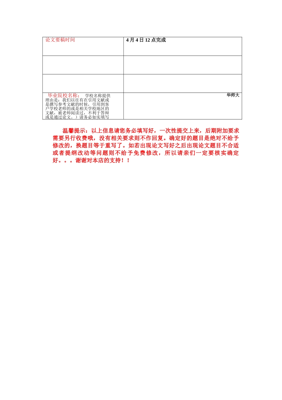 硕士约稿单2 _第2页