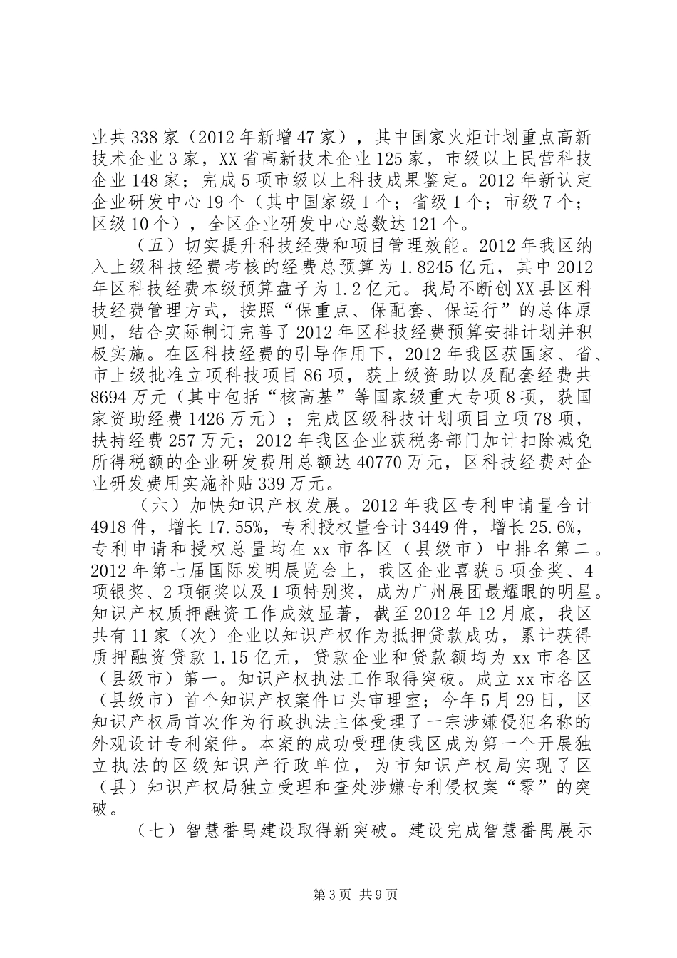 区科技和信息化局工作总结报告材料_第3页