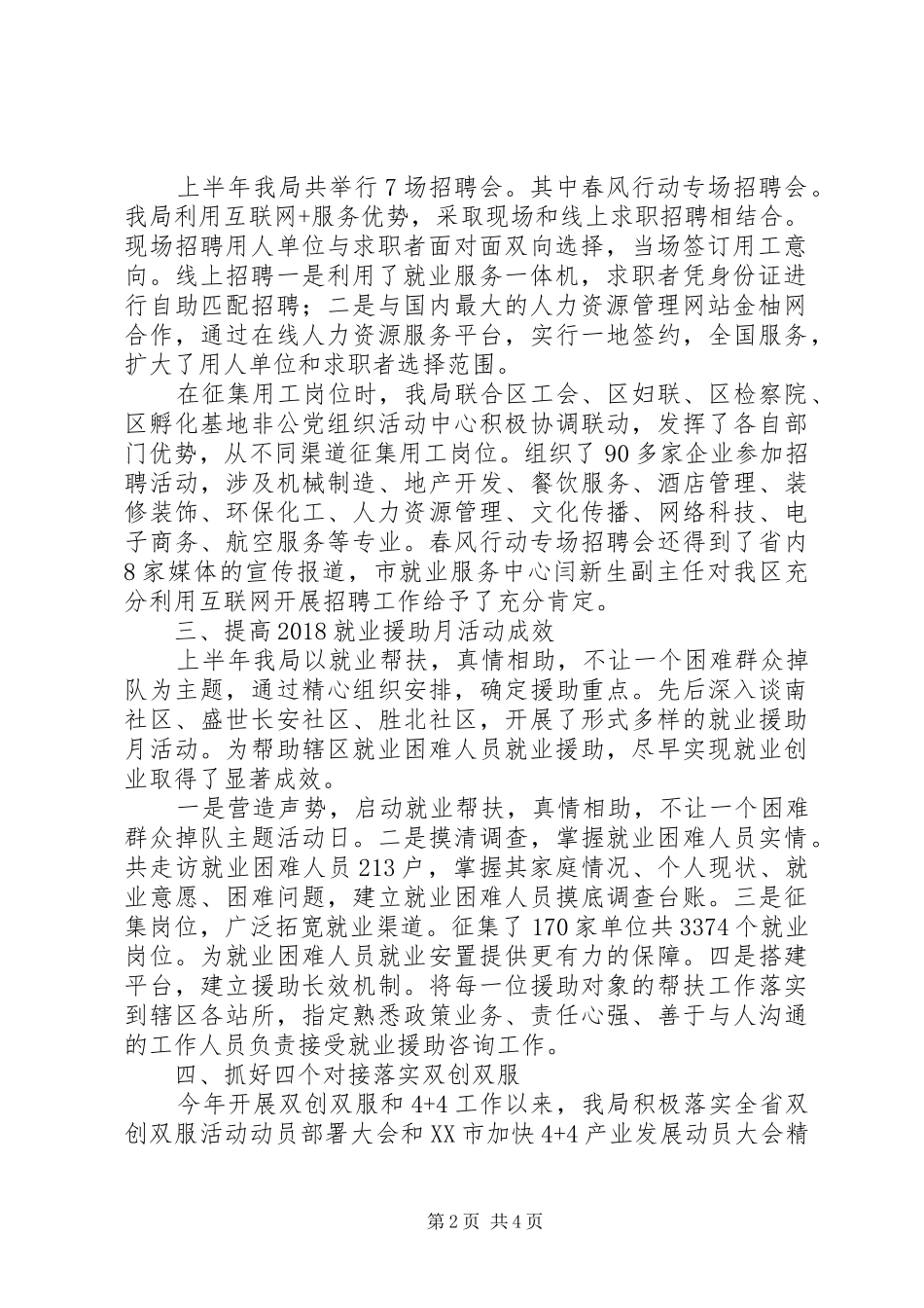 关于就业局XX年上半年工作总结及下半年工作打算_第2页