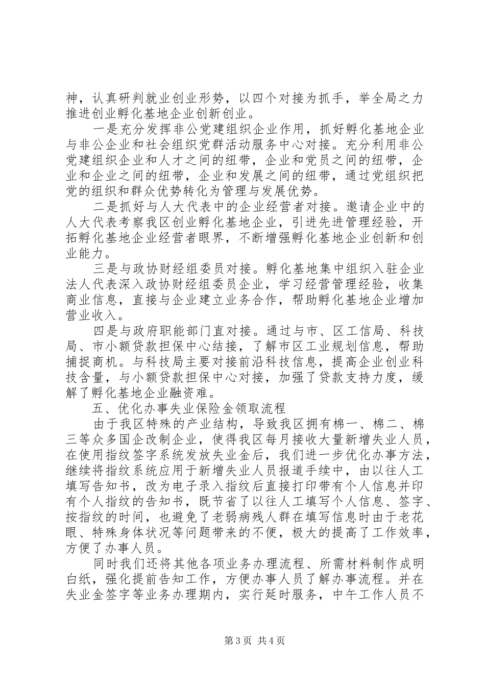 关于就业局XX年上半年工作总结及下半年工作打算_第3页