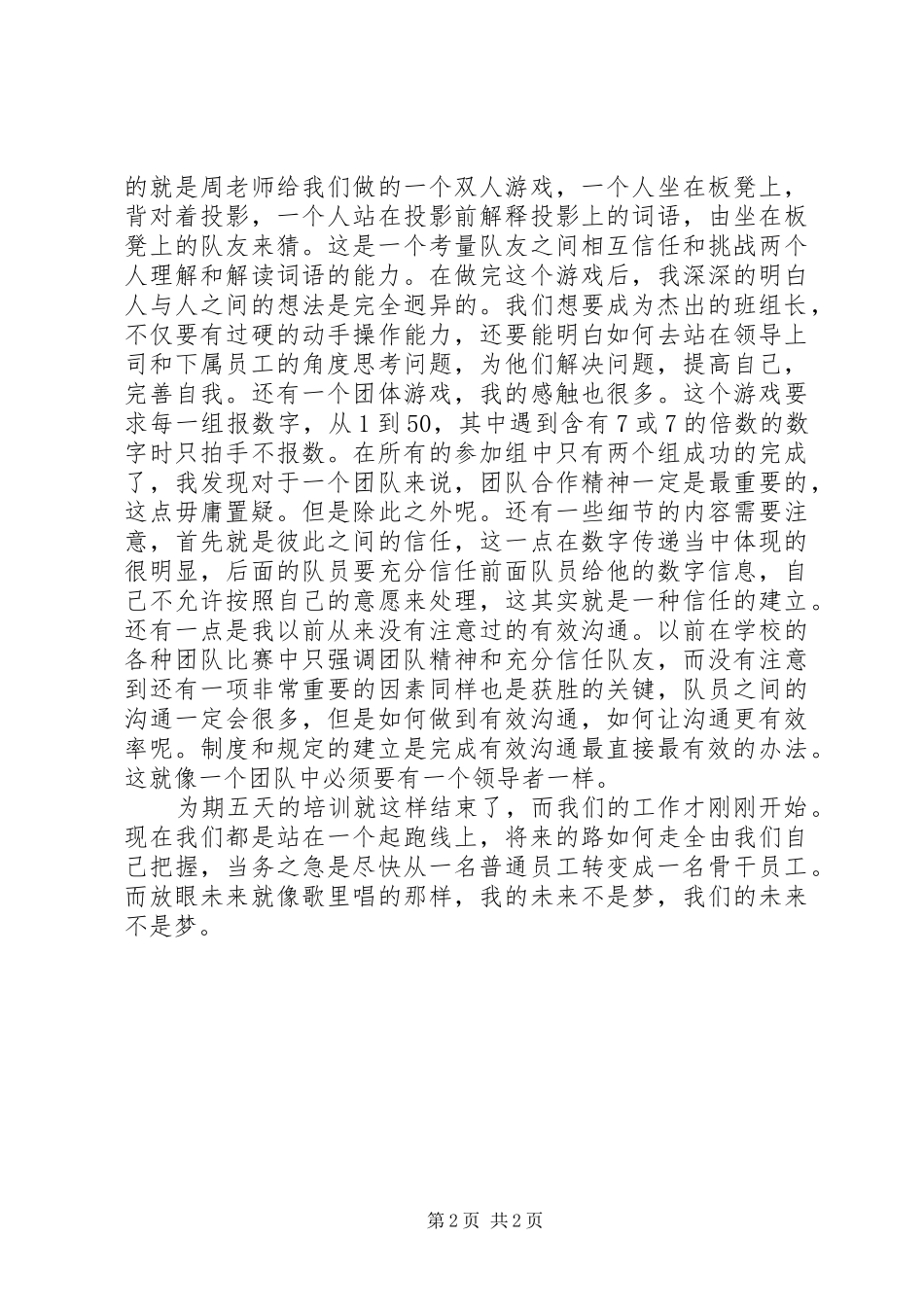 化工厂个人培训总结范文_第2页