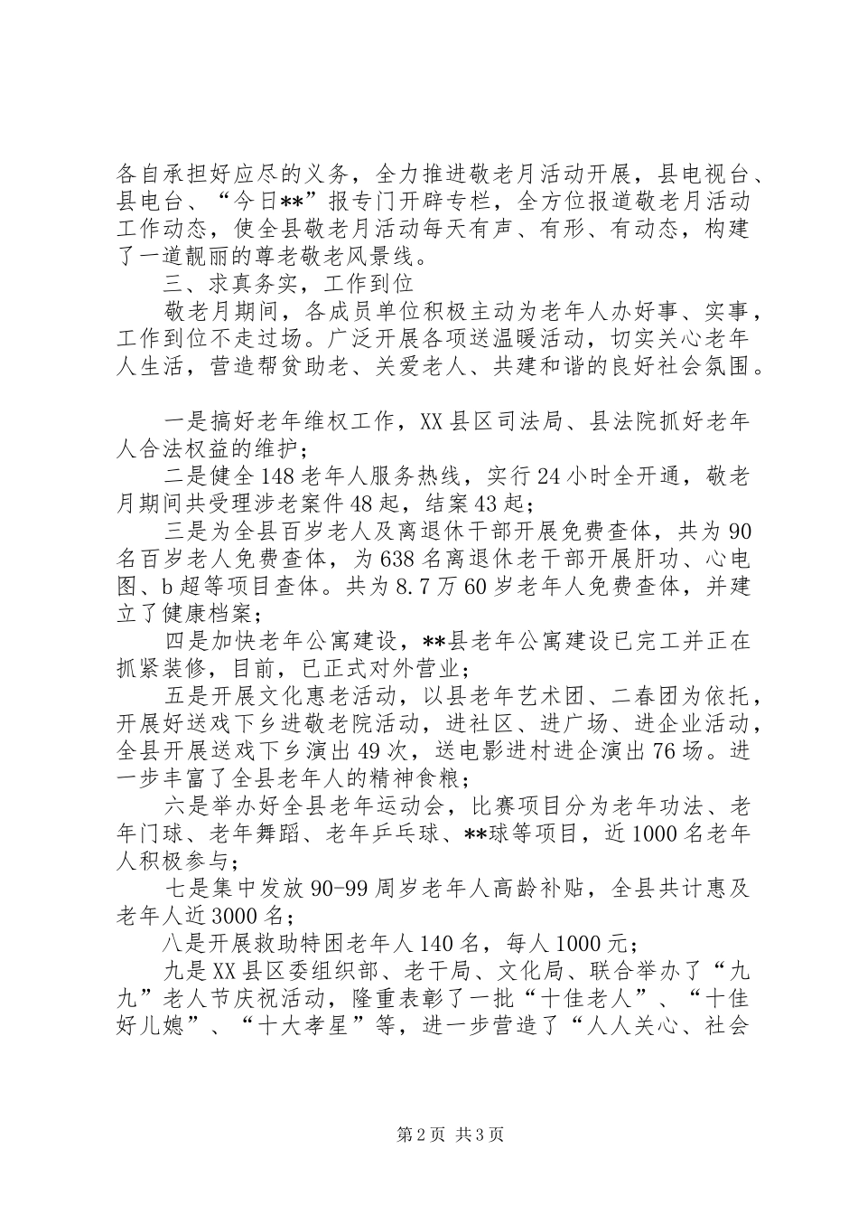 关于敬老月活动情况的工作总结_第2页