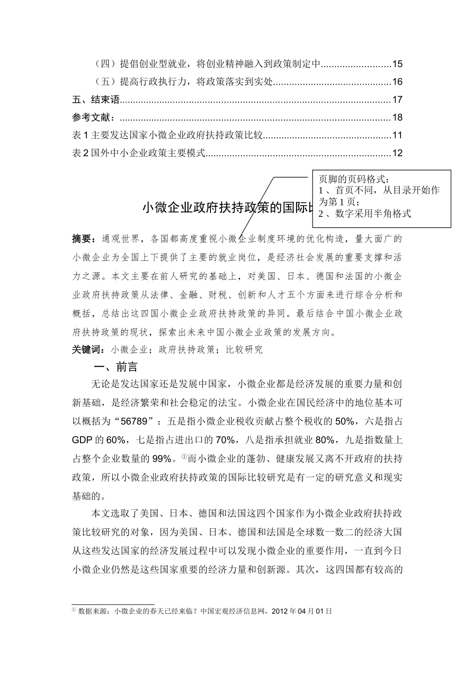 小微企业政府扶持政策的国际比较 _第2页