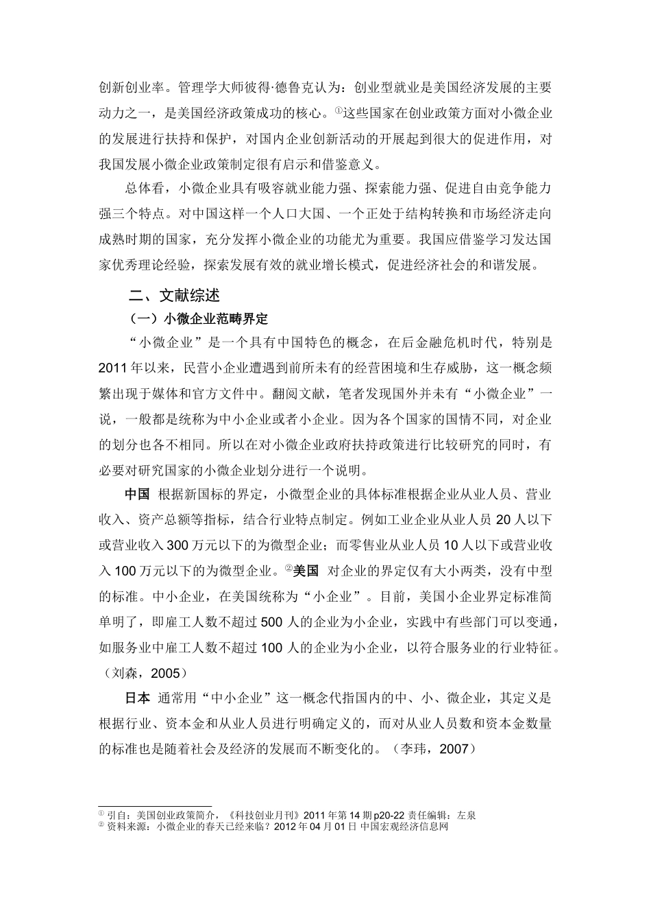 小微企业政府扶持政策的国际比较 _第3页