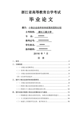 小微企业政府扶持政策的国际比较 