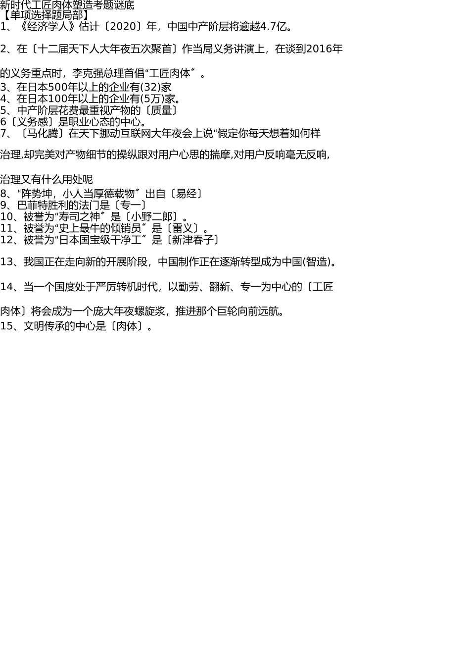 新时代工匠精神塑造考题答案 _第1页